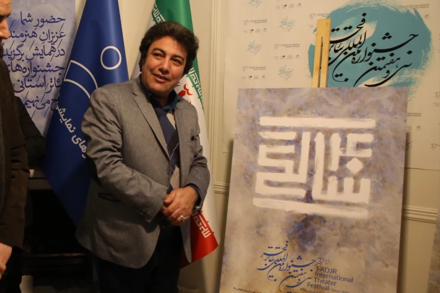 رونمایی از پوستر و هویت بصری سی و هفتمین جشنواره‌ی بین المللی تئاتر فجر