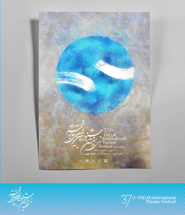 رونمایی پوستر