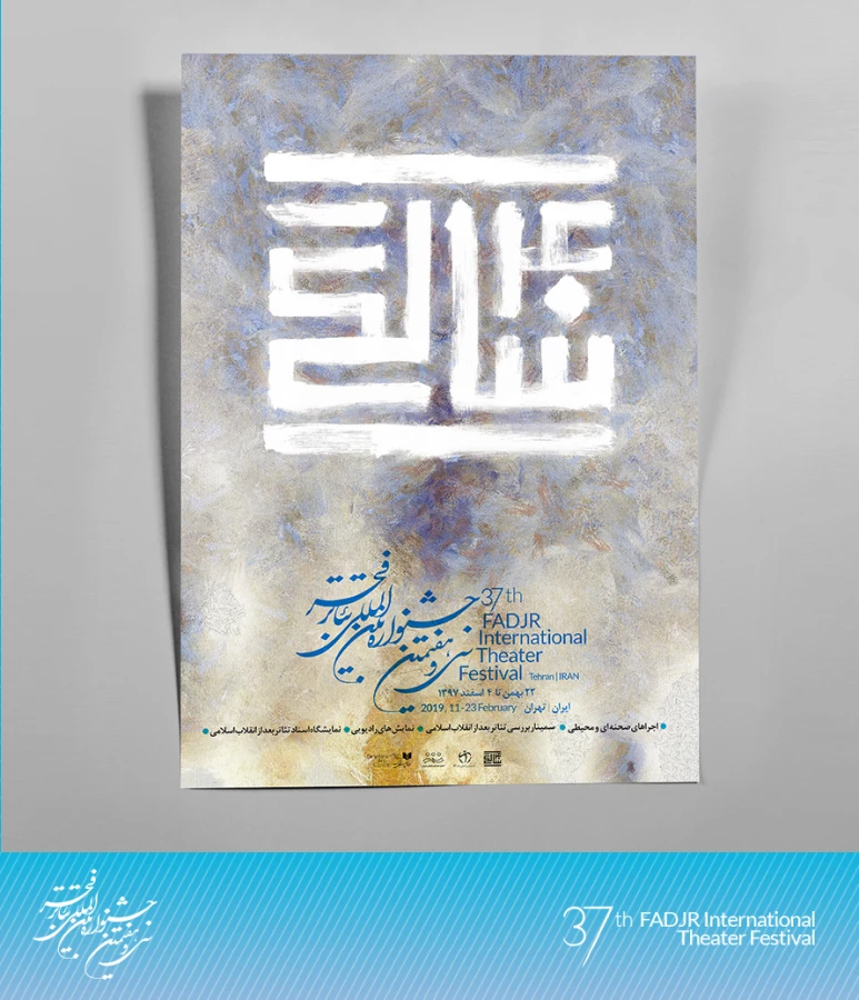 رونمایی پوستر