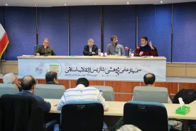 سمینار تخصصی بررسی تئاتر پس از انقلاب اسلامی