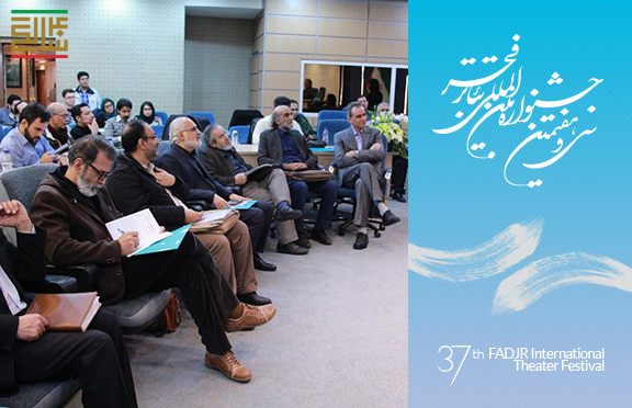 در سمینار علمی پژوهشی «بررسی تئاتر پس از انقلاب اسلامی» مطرح شد؛
از تاثیر شریعتی، فردید و نصر بر تئاتر پس از انقلاب تا مطالعهای در مورد ماهنامهی «نمایش»