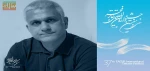 «نمایشگاه اسناد»، «تاریخ تئاتر شفاهی» و «نمایش‌های رادیویی» برگزار می شود  2