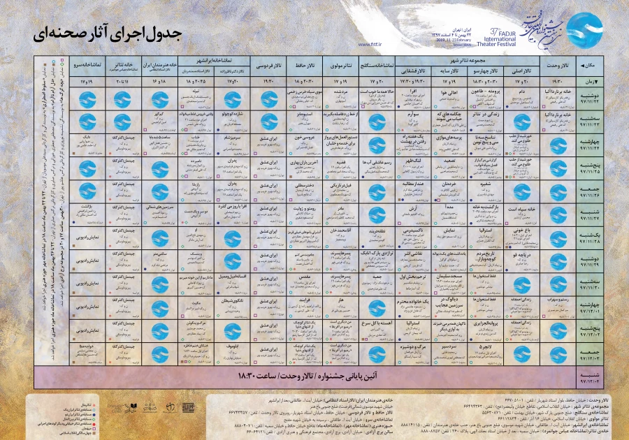 جدول نهایی