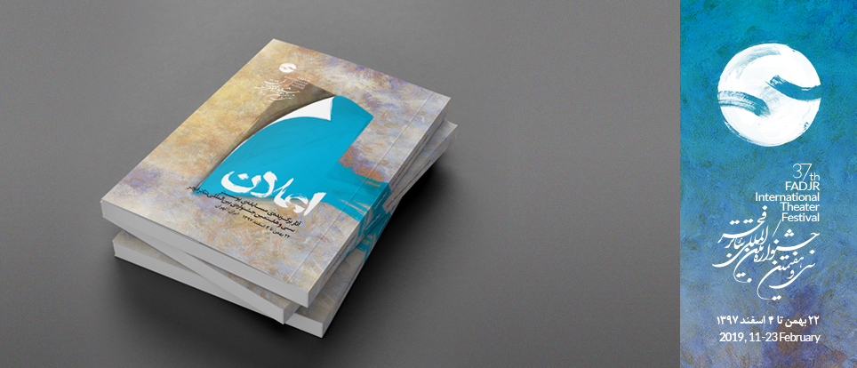 به گزارش دبیرخانه ی جشنواره ی تئاتر فجر
لحظه ی جادویی و اعلان منتشر شد