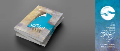در سی و هفتمین جشنواره‌ی بین‌المللی تئاتر فجر رخ می‌دهد؛

افتتاح نمایشگاه عکس و پوسترِ تئاتر در مجموعه‌ی صبا