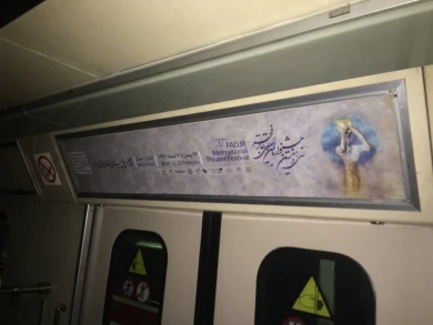 فضاسازی محیطی در مترو، محوطه ی تماشاخانه های جشنواره و سطح شهر تهران با همکاری صمیمانه ی سازمان زیباسازی شهرداری تهران، شرکت مترو ،شرکت اتوبوس رانی و شهرداری منطقه 11 تهران صورت می گیرد.