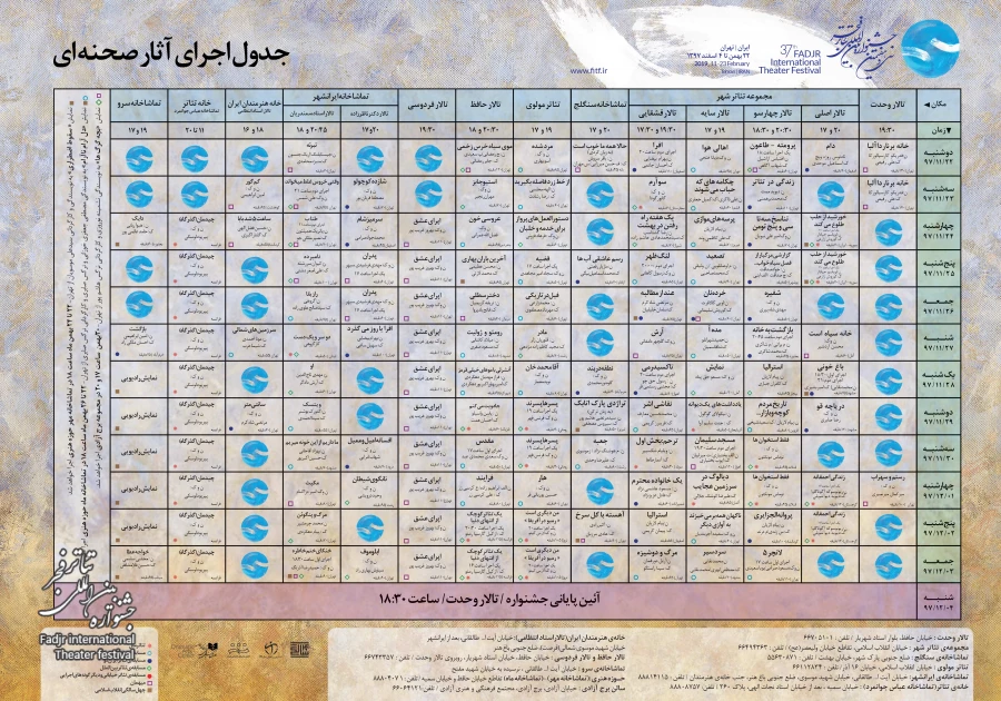 جدول- بخش صحنه‌ای