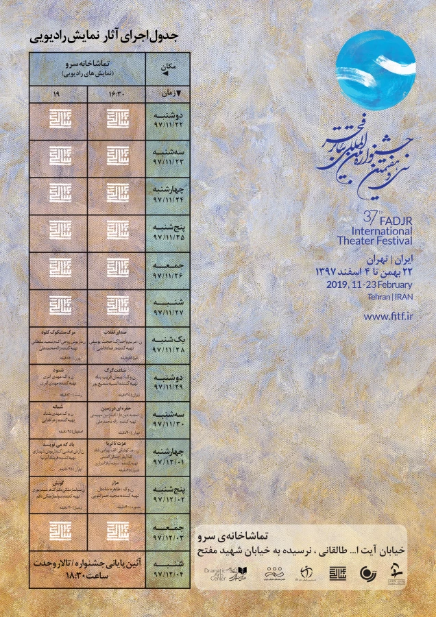 جدول بخش رادیویی