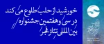 خورشید از حلب طلوع می کند