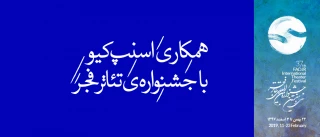 یک مسابقه‌ی آنلاین با هدف افزایش اطلاعات؛

همکاری «اسنپ کیو» با جشنواره‌ی تئاتر فجر