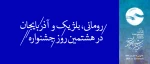 رومانی