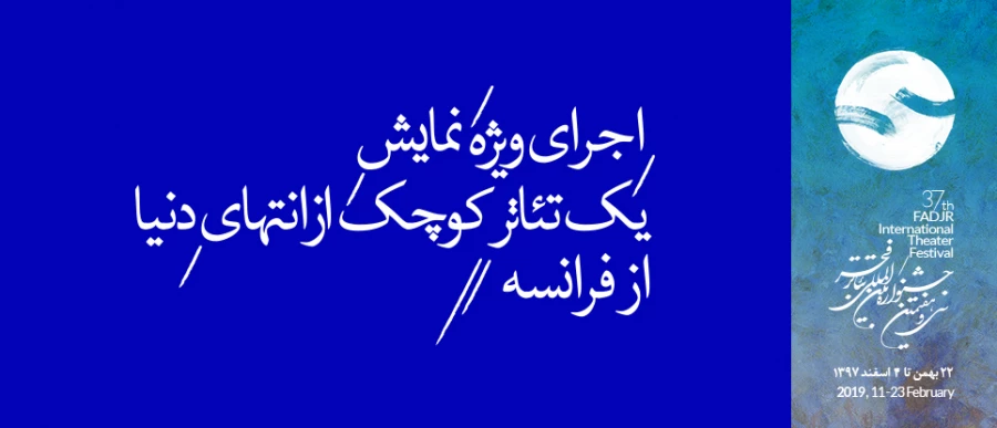 از انتهای دنیا