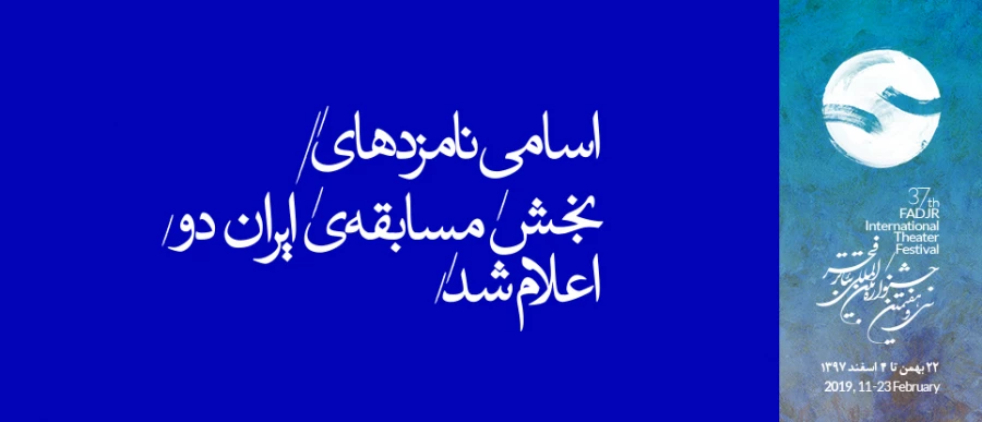 ایران دو