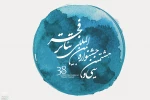 ساعت 24 امروز آخرین فرصت ثبت نام در سایت جشنواره 2