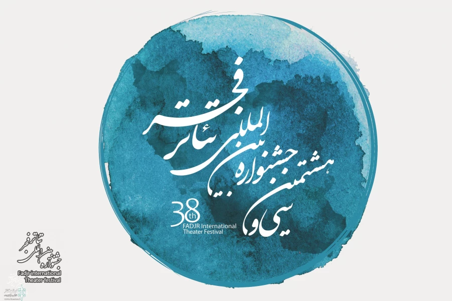 ساعت 24 امروز آخرین فرصت ثبت نام در سایت جشنواره 2