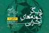 فردا؛ آخرین مهلت ثبت‌نام در بخش مرور دیگرگونه‌های اجرایی جشنواره بین‌المللی تئاتر فجر 2