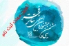 فردا؛ آخرین مهلت ثبت‌نام در بخش مرور دیگرگونه‌های اجرایی جشنواره بین‌المللی تئاتر فجر 2