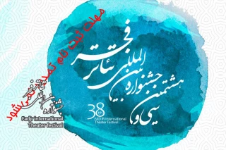 دبیرخانه جشنواره تئاتر فجر اعلام کرد

مهلت دریافت آثار تمدید نخواهد شد