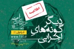 لزوم ارسال ویدئوی تشریح ایده در بخش تولیدات تازه دیگرگونه‌‎های اجرایی 2