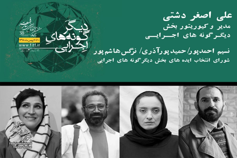 اعضاء و  مدیر شورای انتخاب ایده‌ دیگرگونه‌های اجرایی جشنواره بین‌المللی تئاتر فجر معرفی شدند 2