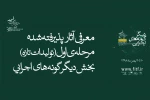 فهرست مرحله اول تولیدات تازه جشنواره تئاتر فجر اعلام شد 2
