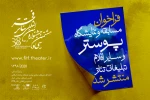 اعلام فراخوان مسابقه و نمایشگاه پوستر و سایراقلام تبلیغاتی جشنواره تئاتر فجر 3
