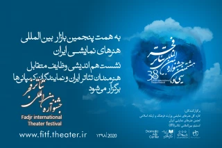برگزاری هم‌اندیشی وظایف متقابل هنرمندان تئاتر ایران و نمایندگان کمپانی‌ها