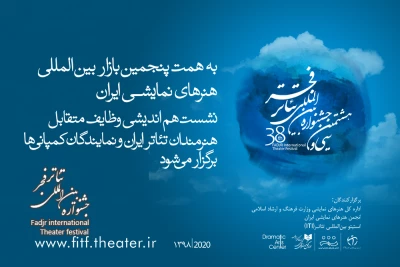 برگزاری هم‌اندیشی وظایف متقابل هنرمندان تئاتر ایران و نمایندگان کمپانی‌ها