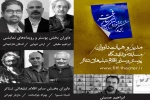 مدیر و هیات داوران مسابقه و نمایشگاه پوستر و اقلام تبلیغاتی تئاتر معرفی شدند 2