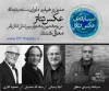 مدیر و داوران مسابقه و نمایشگاه عکس تئاتر جشنواره بین المللی تئاتر فجر معرفی شدند  2