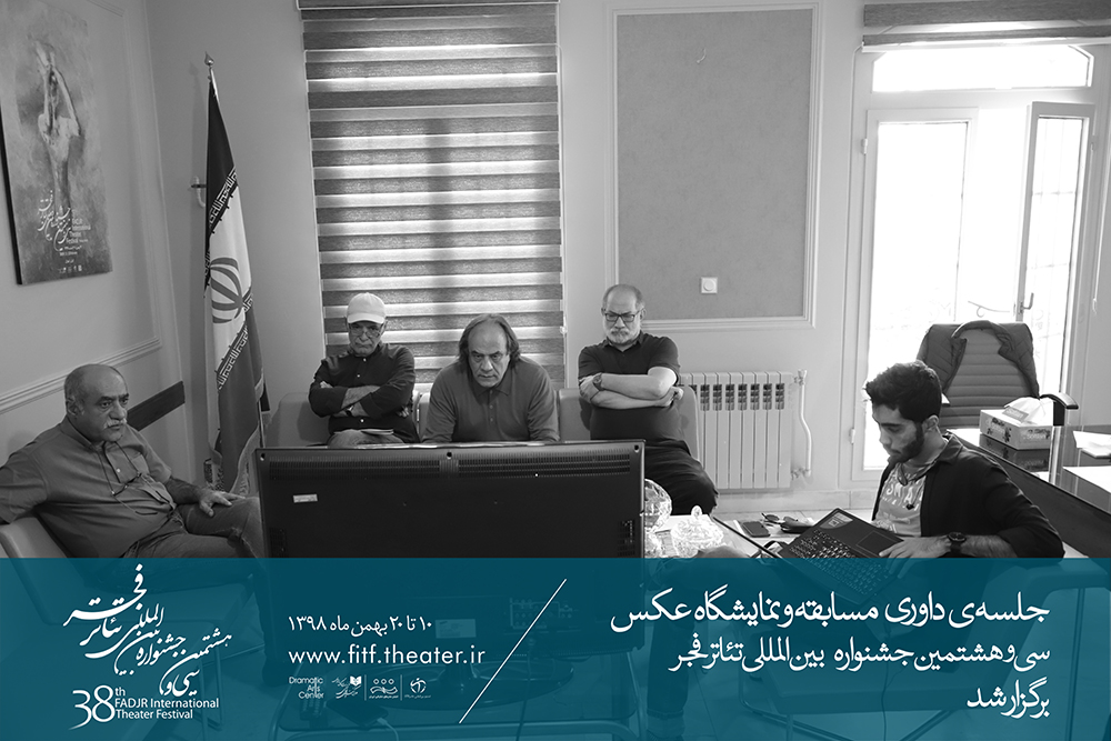عکسهای تئاتر سیوهشتمین جشنواره بینالمللی تئاتر فجر داوری شدند