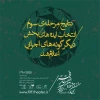 آثار مرحله سوم بخش دیگرگونه‌های اجرایی در سه دسته‌بندی معرفی شدند/ هیچ اثری حذف نشد 2