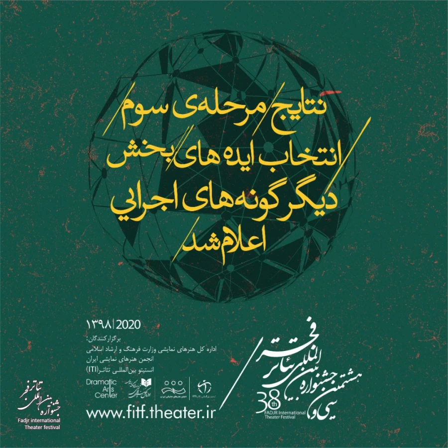 آثار مرحله سوم بخش دیگرگونه‌های اجرایی در سه دسته‌بندی معرفی شدند/ هیچ اثری حذف نشد 2