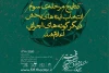 آثار مرحله سوم بخش دیگرگونه‌های اجرایی در سه دسته‌بندی معرفی شدند/ هیچ اثری حذف نشد 2