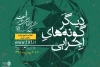 نتایج اولیه بخش مرور دیگرگونه‌های اجرایی اعلام شد 2