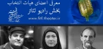 هیات انتخاب رادیو تئاتر جشنواره بین‌المللی تئاتر فجر معرفی شدند  2