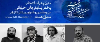 مدیر و هیات انتخاب نمایش‌های خیابانی جشنواره تئاتر فجر معرفی شدند
