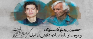 حضور رومئو کاستلوچی و یوجینو باربا با دو نمایش در ایران