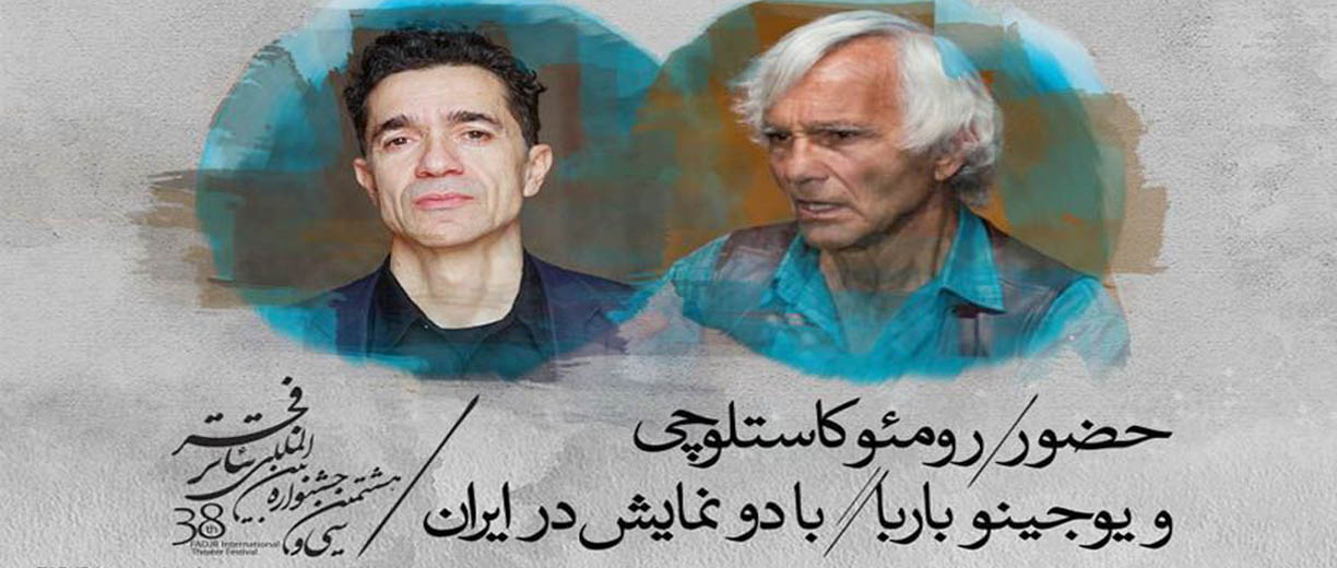 حضور رومئو کاستلوچی و یوجینو باربا با دو نمایش در ایران