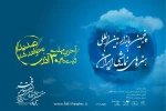۳۰ آذر؛ آخرین مهلت ثبت نام در بازار بین‌المللی هنرهای نمایشی ایران 2