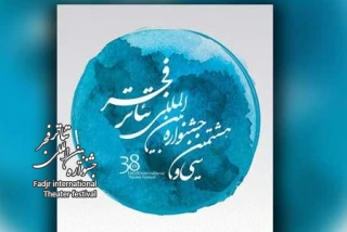 رادیوتئاترهای منتخب جشنواره‌ بین‌المللی تئاتر فجر معرفی شدند