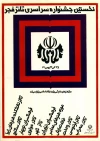 نخستین جشنواره سراسری تئاتر فجر 1