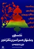 نخستین جشنواره سراسری تئاتر فجر 2