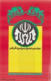 چهارمین جشنواره سراسری تئاتر فجر 2