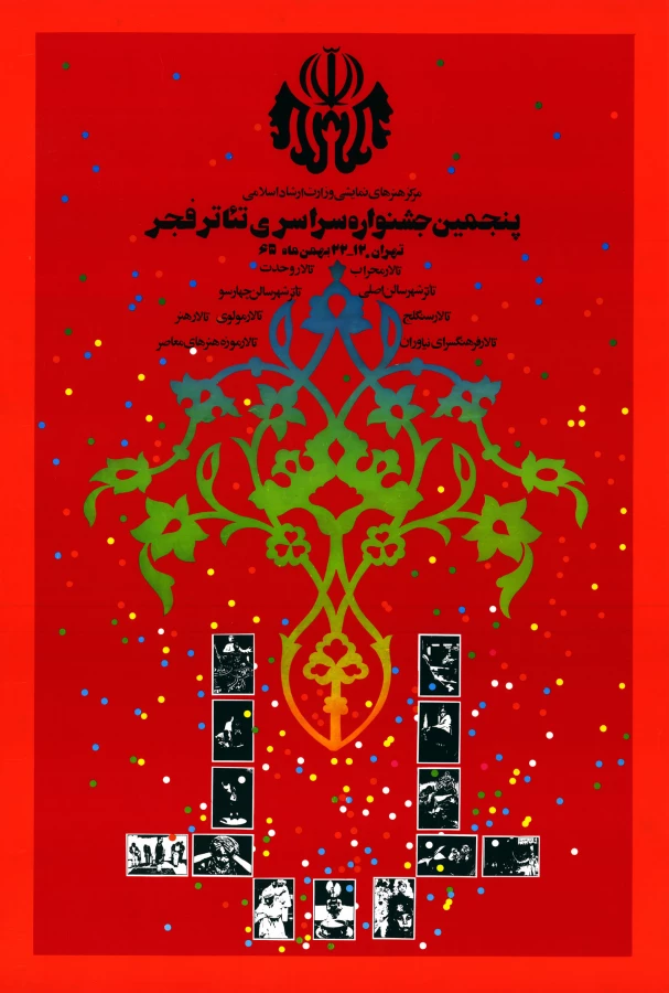 پنجمین جشنواره سراسری تئاتر فجر