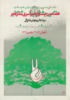 هفتمین جشنواره سراسری تئاتر فجر 2