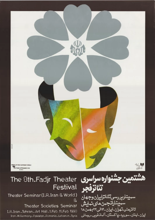 هشتمین جشنواره سراسری تئاتر فجر 1