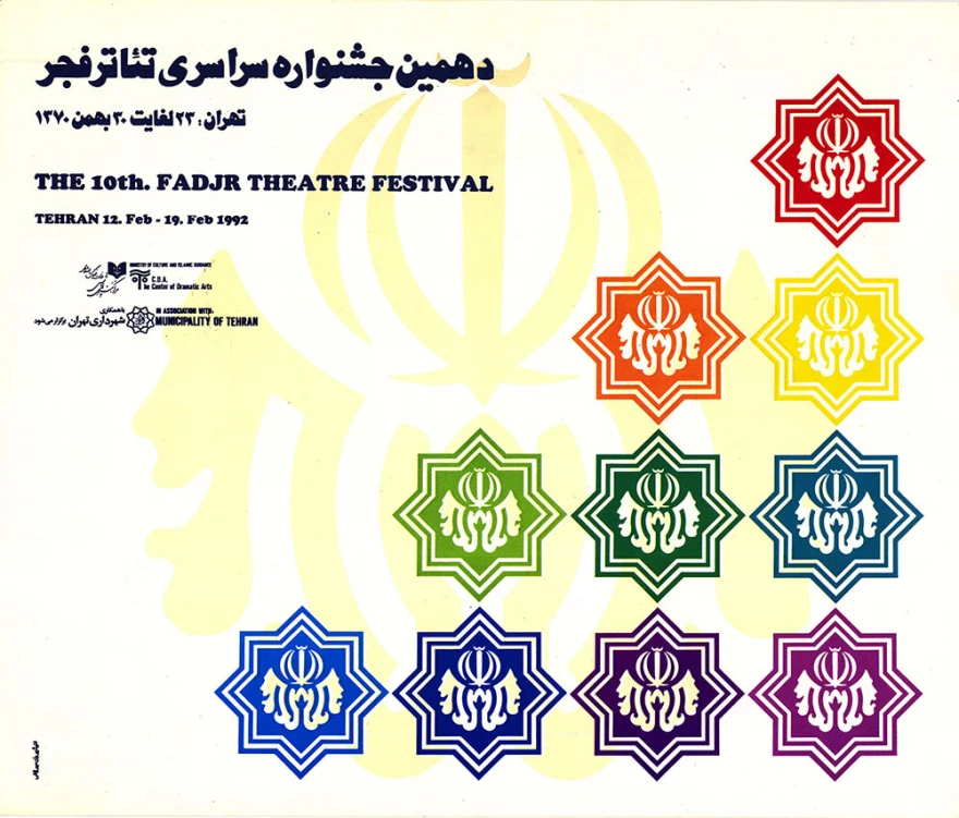 دهمین جشنواره سراسری تئاتر فجر 4