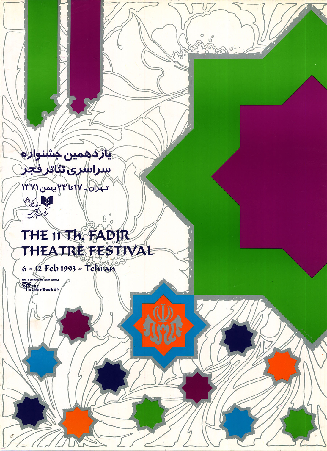 یازدهمین جشنواره سراسری تئاتر فجر 2
