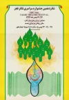 شانزدهمین جشنواره سراسری تئاتر فجر 2